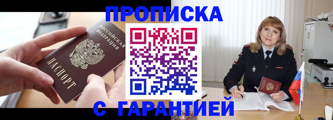 прописка законно в Владимире