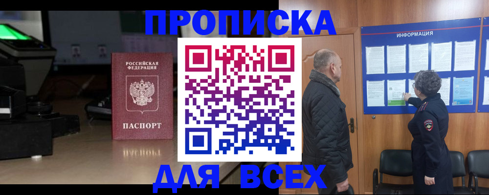 прописка в Владимире